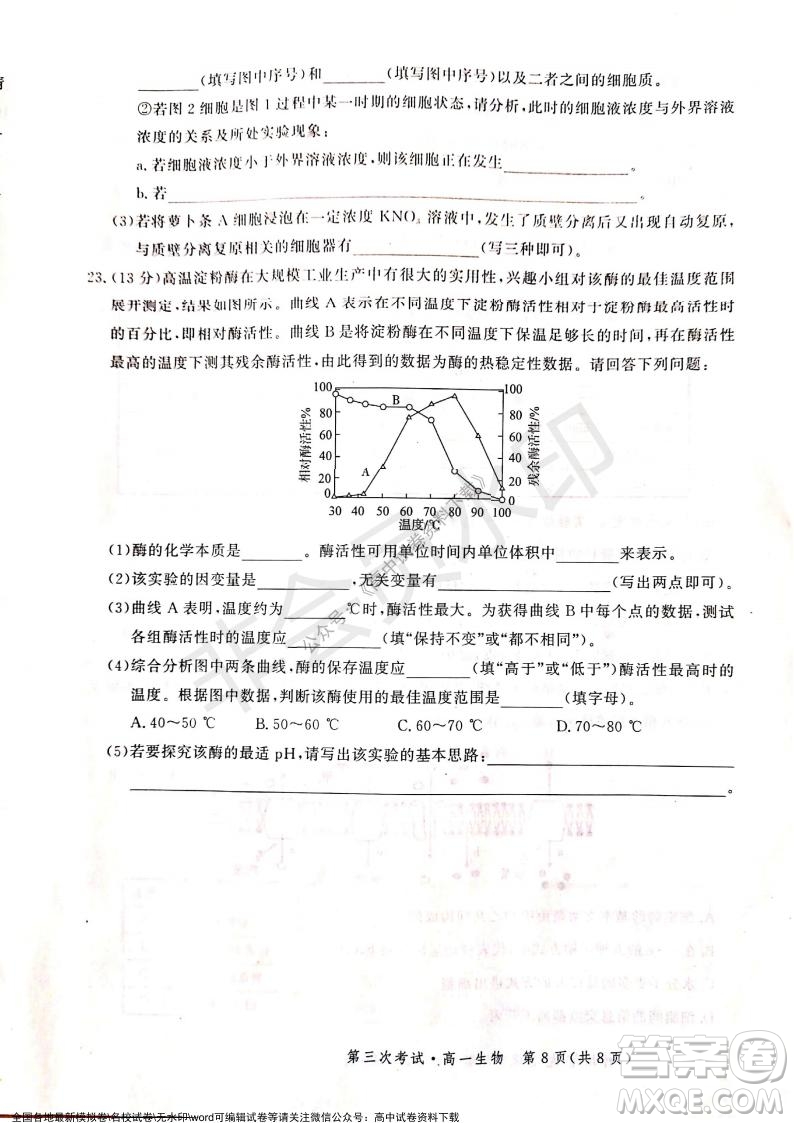 河北部分學校2021-2022上學期第三次月考高一生物試題及答案