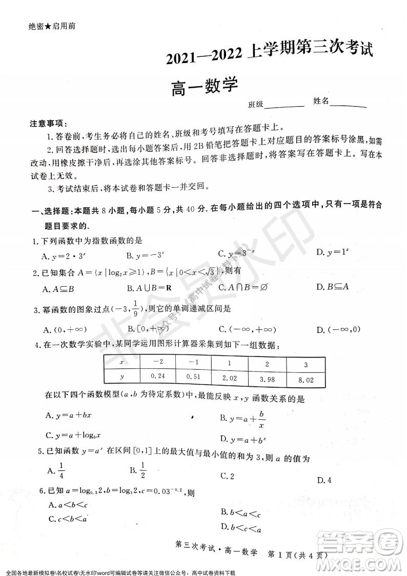 河北部分學(xué)校2021-2022上學(xué)期第三次月考高一數(shù)學(xué)試題及答案