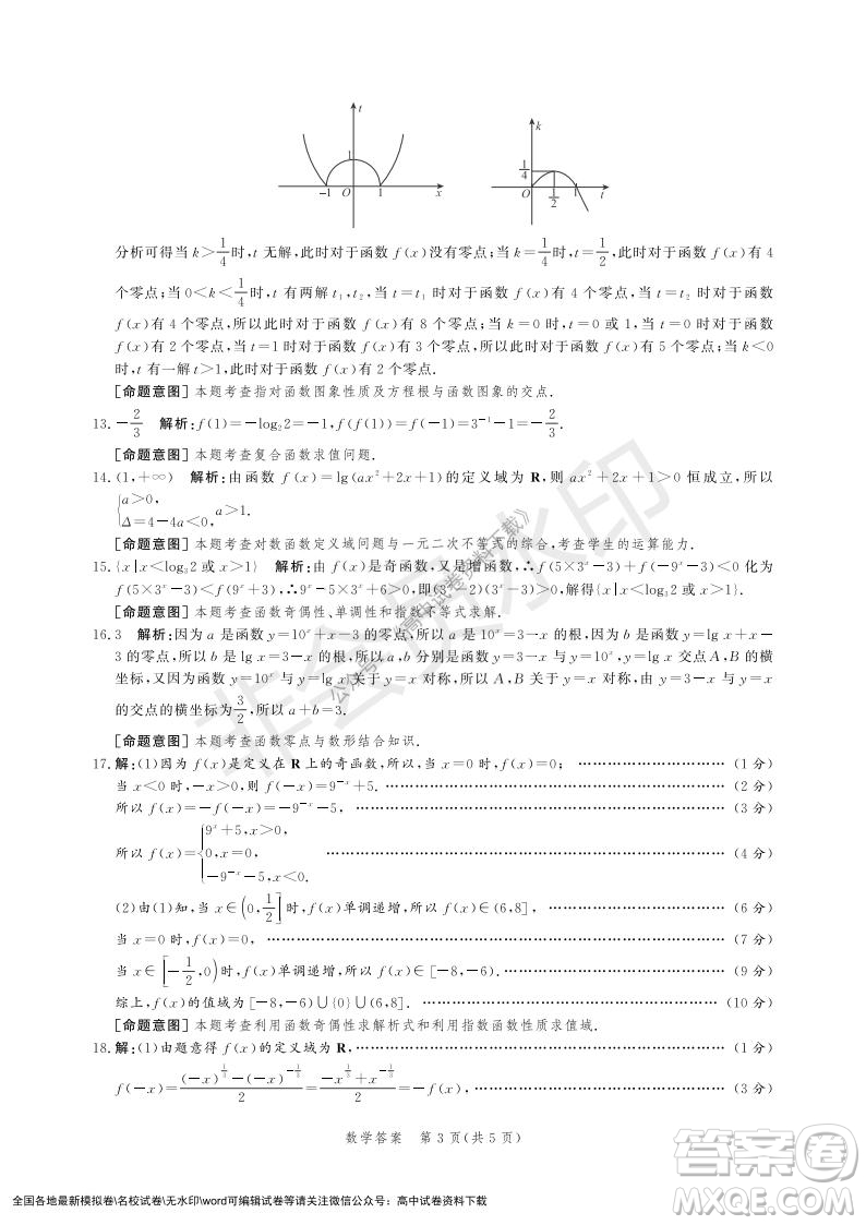 河北部分學(xué)校2021-2022上學(xué)期第三次月考高一數(shù)學(xué)試題及答案