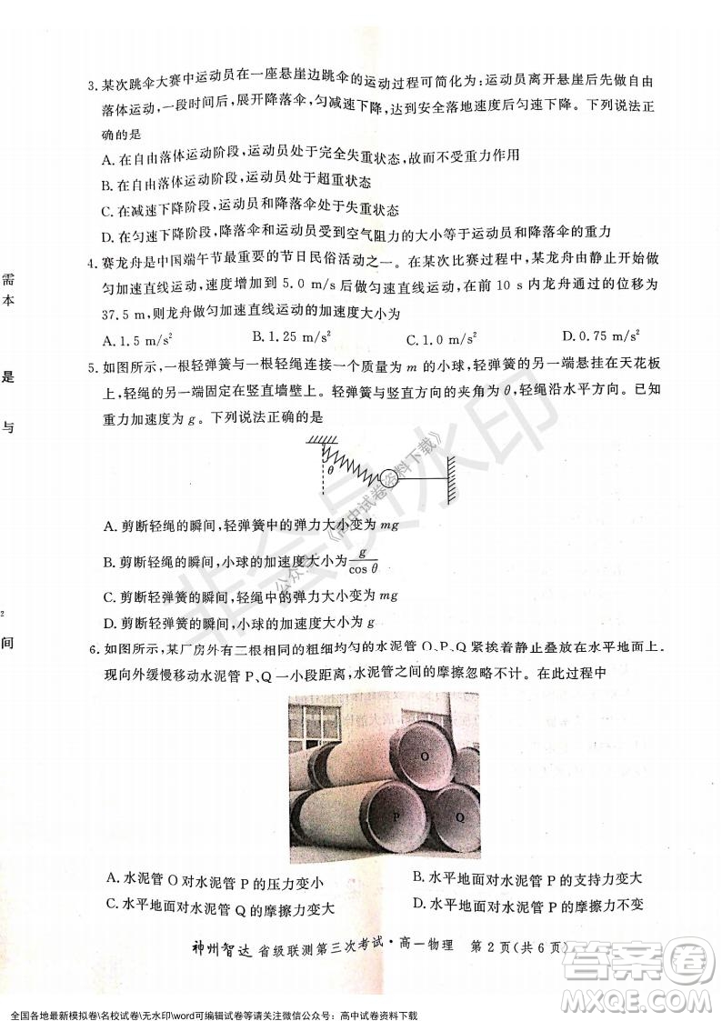 河北部分學(xué)校2021-2022上學(xué)期第三次月考高一物理試題及答案