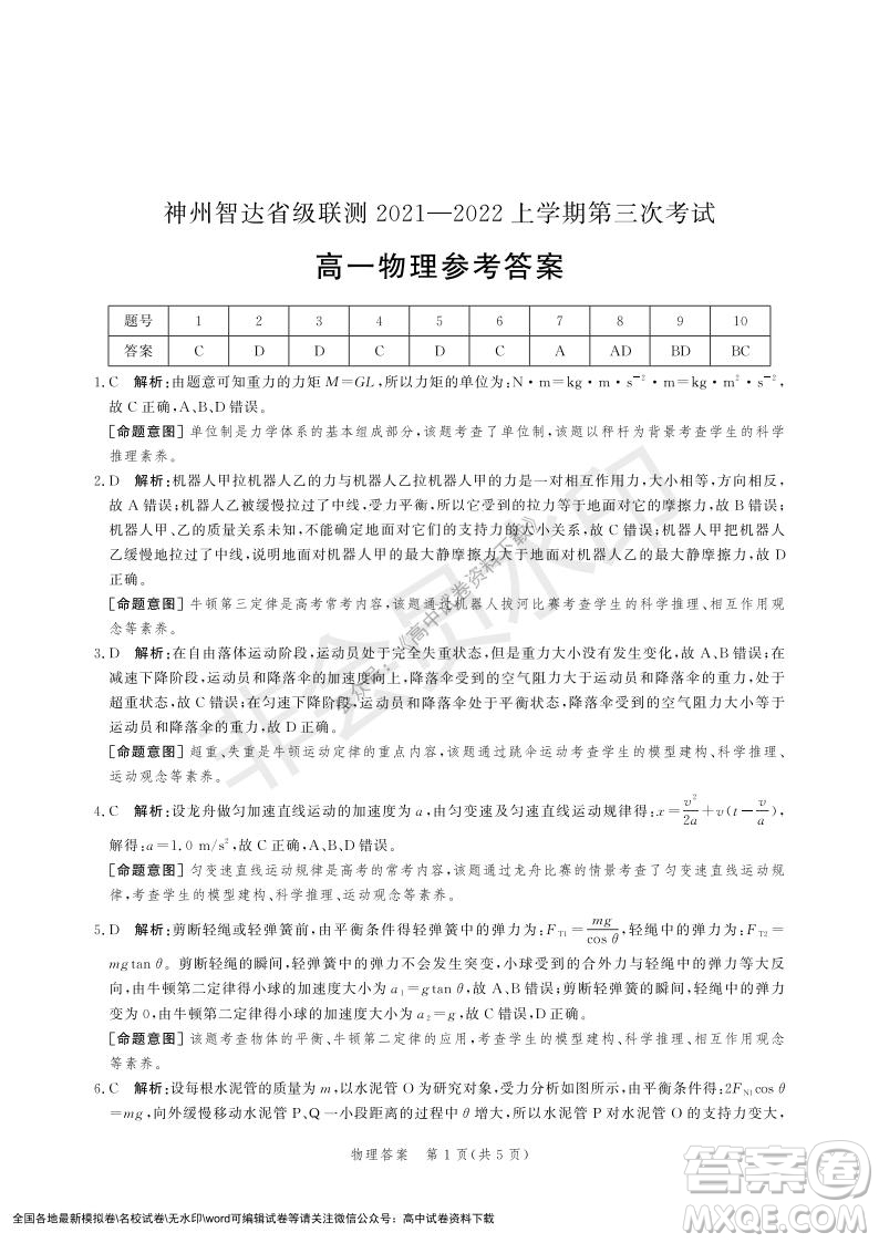 河北部分學(xué)校2021-2022上學(xué)期第三次月考高一物理試題及答案