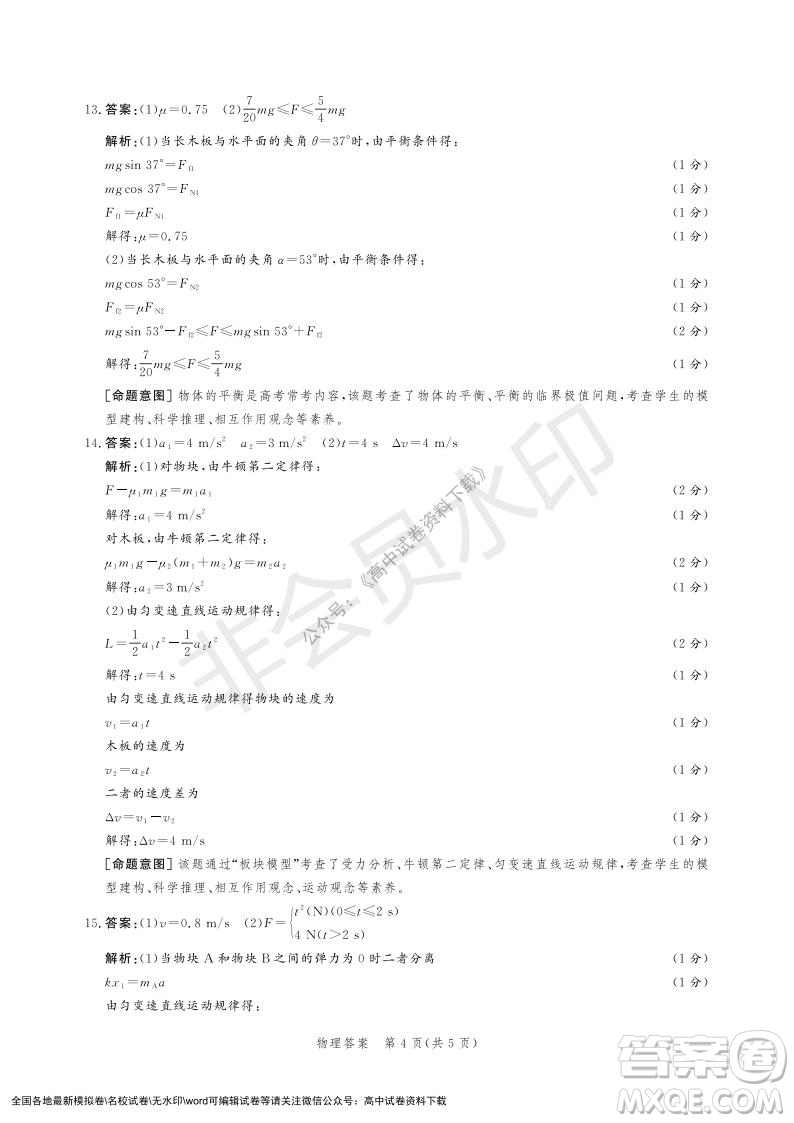 河北部分學(xué)校2021-2022上學(xué)期第三次月考高一物理試題及答案