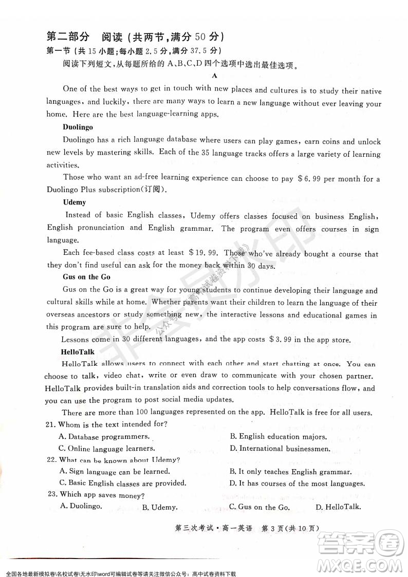 河北部分學校2021-2022上學期第三次月考高一英語試題及答案