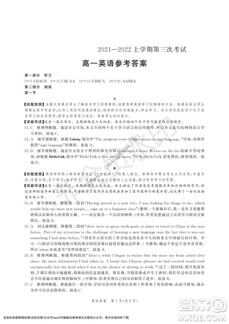 河北部分學校2021-2022上學期第三次月考高一英語試題及答案