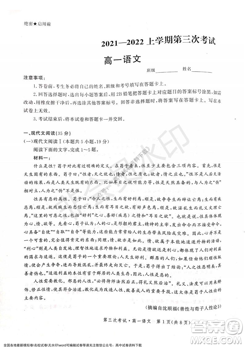 河北部分學(xué)校2021-2022上學(xué)期第三次月考高一語文試題及答案