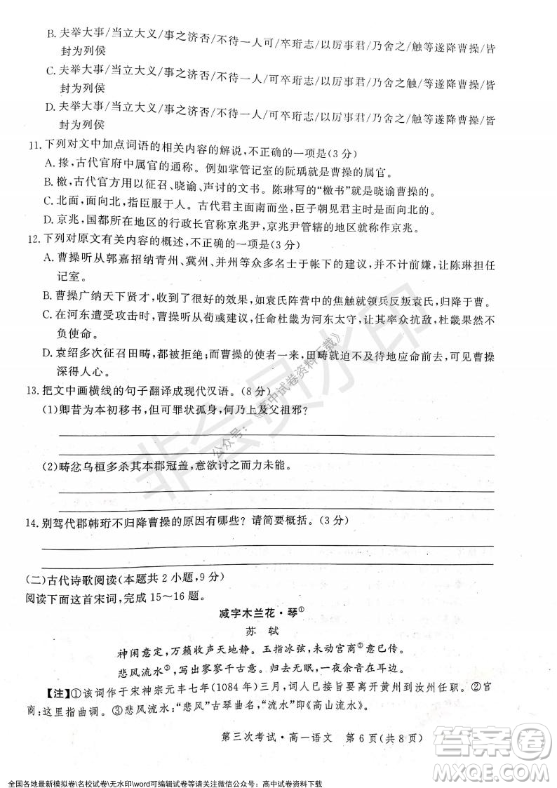 河北部分學(xué)校2021-2022上學(xué)期第三次月考高一語文試題及答案