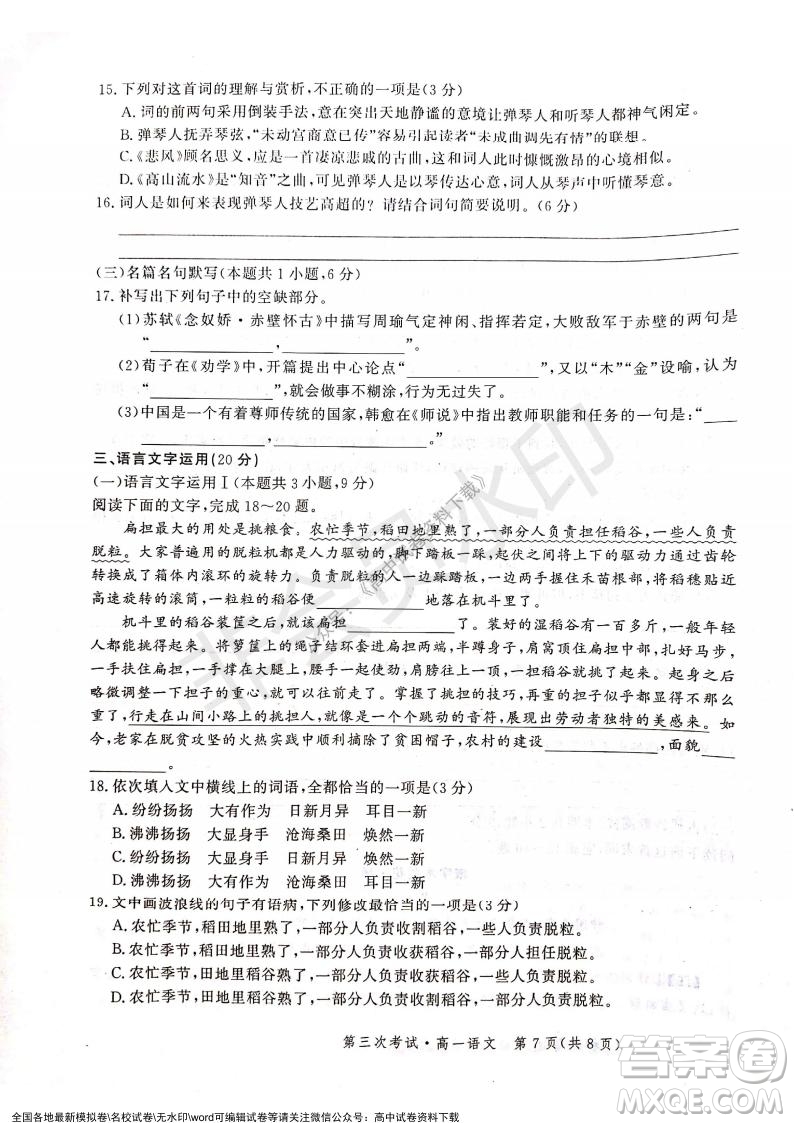 河北部分學(xué)校2021-2022上學(xué)期第三次月考高一語文試題及答案