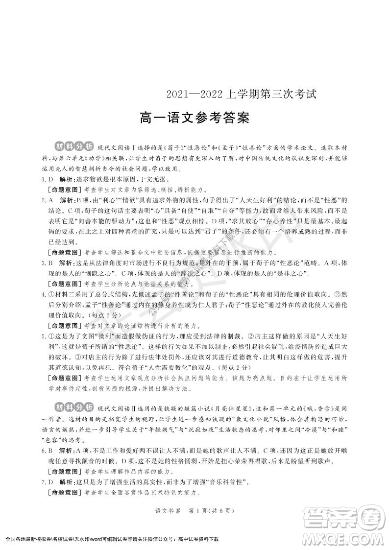 河北部分學(xué)校2021-2022上學(xué)期第三次月考高一語文試題及答案