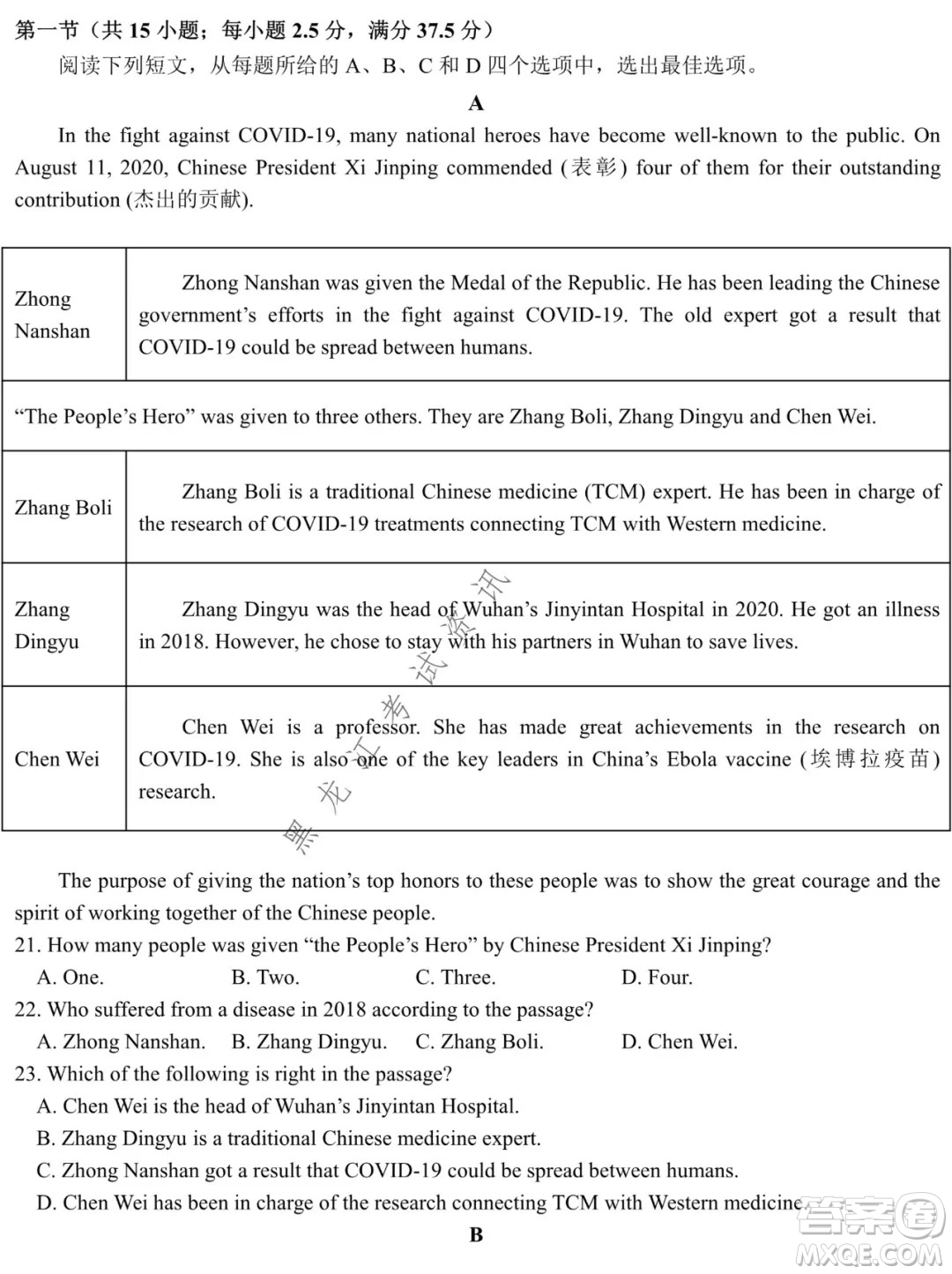 鐵人中學(xué)2021級高一學(xué)年上學(xué)期期末考試英語試題及答案