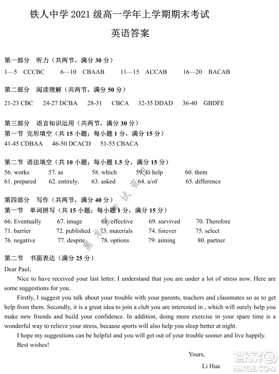 鐵人中學(xué)2021級高一學(xué)年上學(xué)期期末考試英語試題及答案