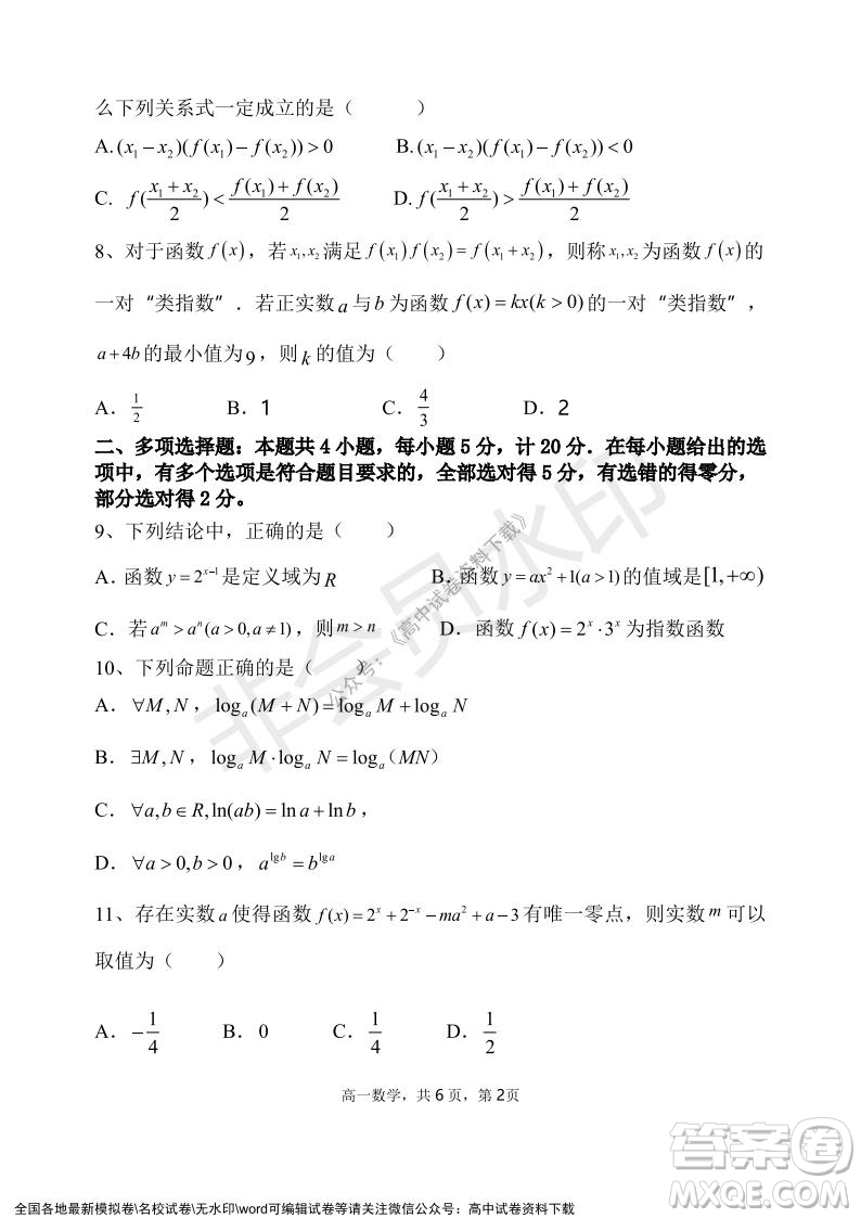 遼寧省2021-2022學(xué)年度上六校協(xié)作體高一第三次考試數(shù)學(xué)試題及答案