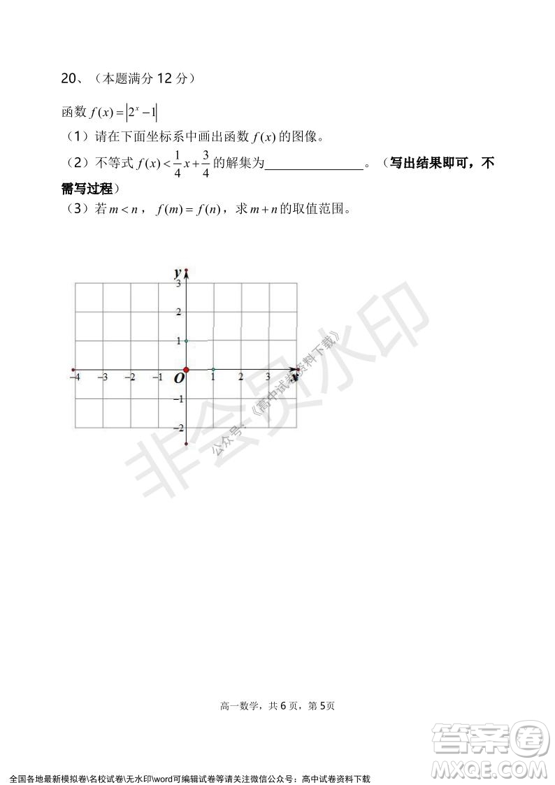 遼寧省2021-2022學(xué)年度上六校協(xié)作體高一第三次考試數(shù)學(xué)試題及答案