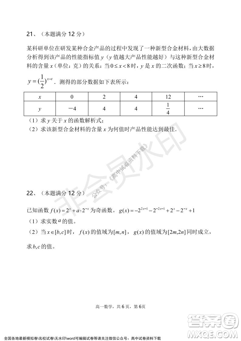 遼寧省2021-2022學(xué)年度上六校協(xié)作體高一第三次考試數(shù)學(xué)試題及答案