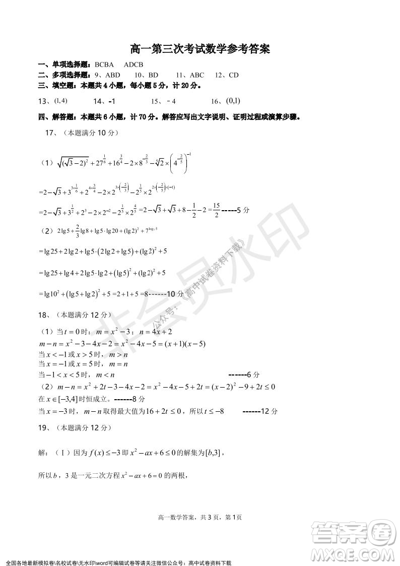 遼寧省2021-2022學(xué)年度上六校協(xié)作體高一第三次考試數(shù)學(xué)試題及答案