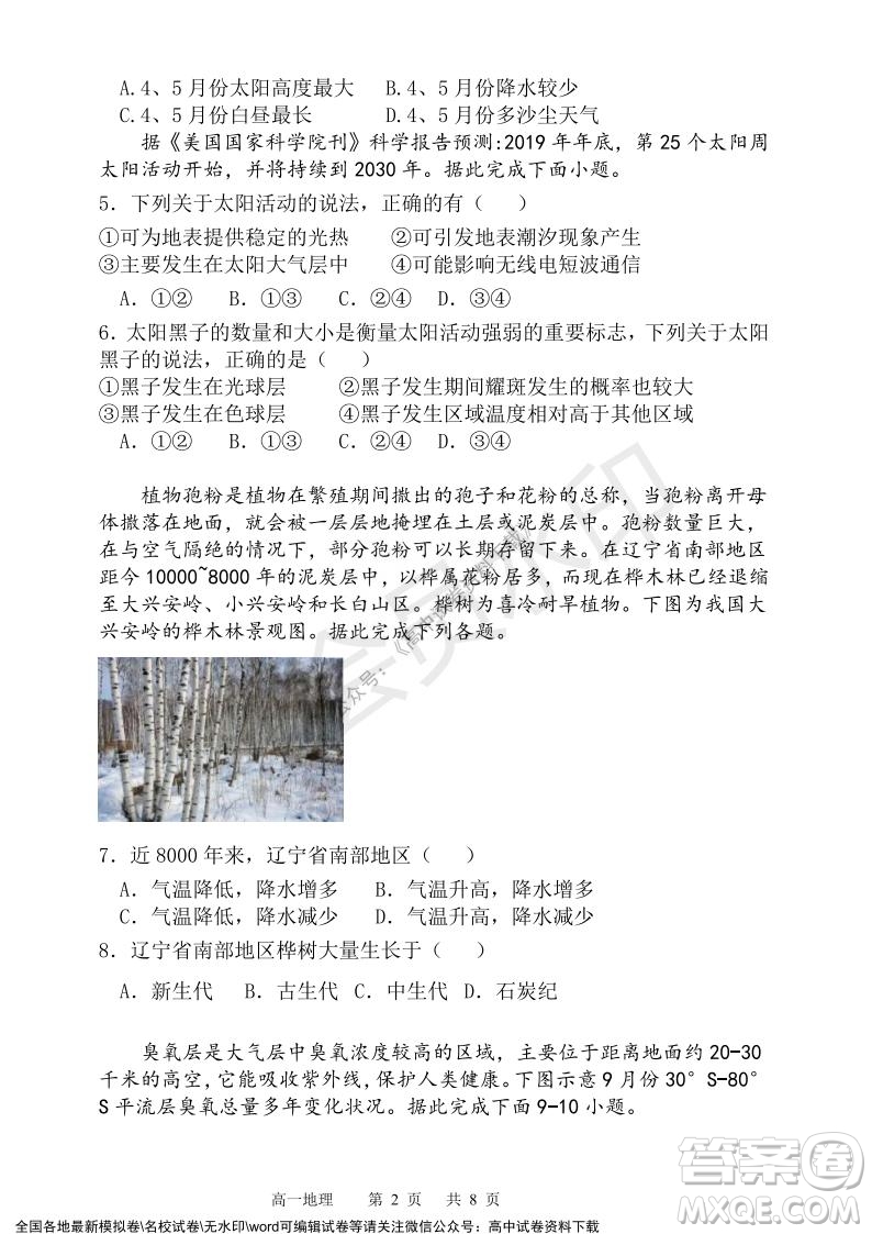 遼寧省2021-2022學(xué)年度上六校協(xié)作體高一第三次考試地理試題及答案