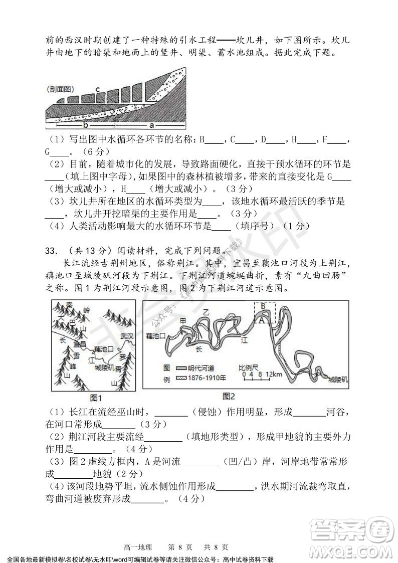 遼寧省2021-2022學(xué)年度上六校協(xié)作體高一第三次考試地理試題及答案