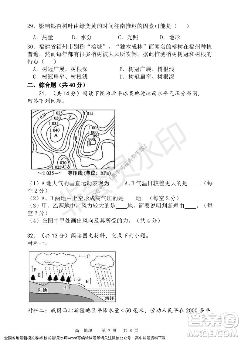 遼寧省2021-2022學(xué)年度上六校協(xié)作體高一第三次考試地理試題及答案