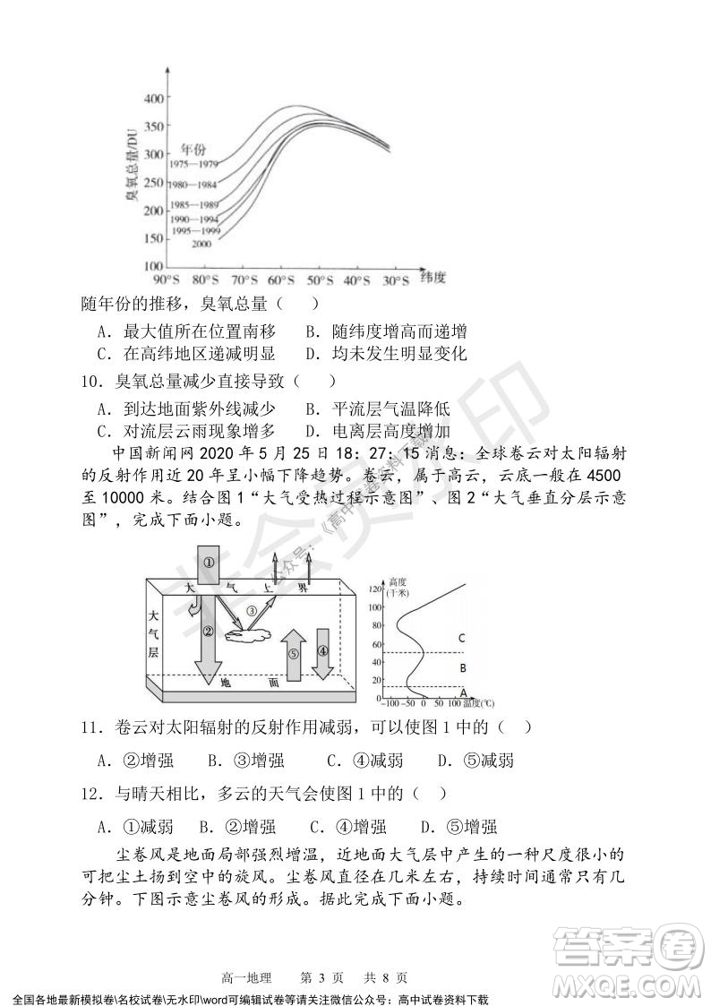 遼寧省2021-2022學(xué)年度上六校協(xié)作體高一第三次考試地理試題及答案