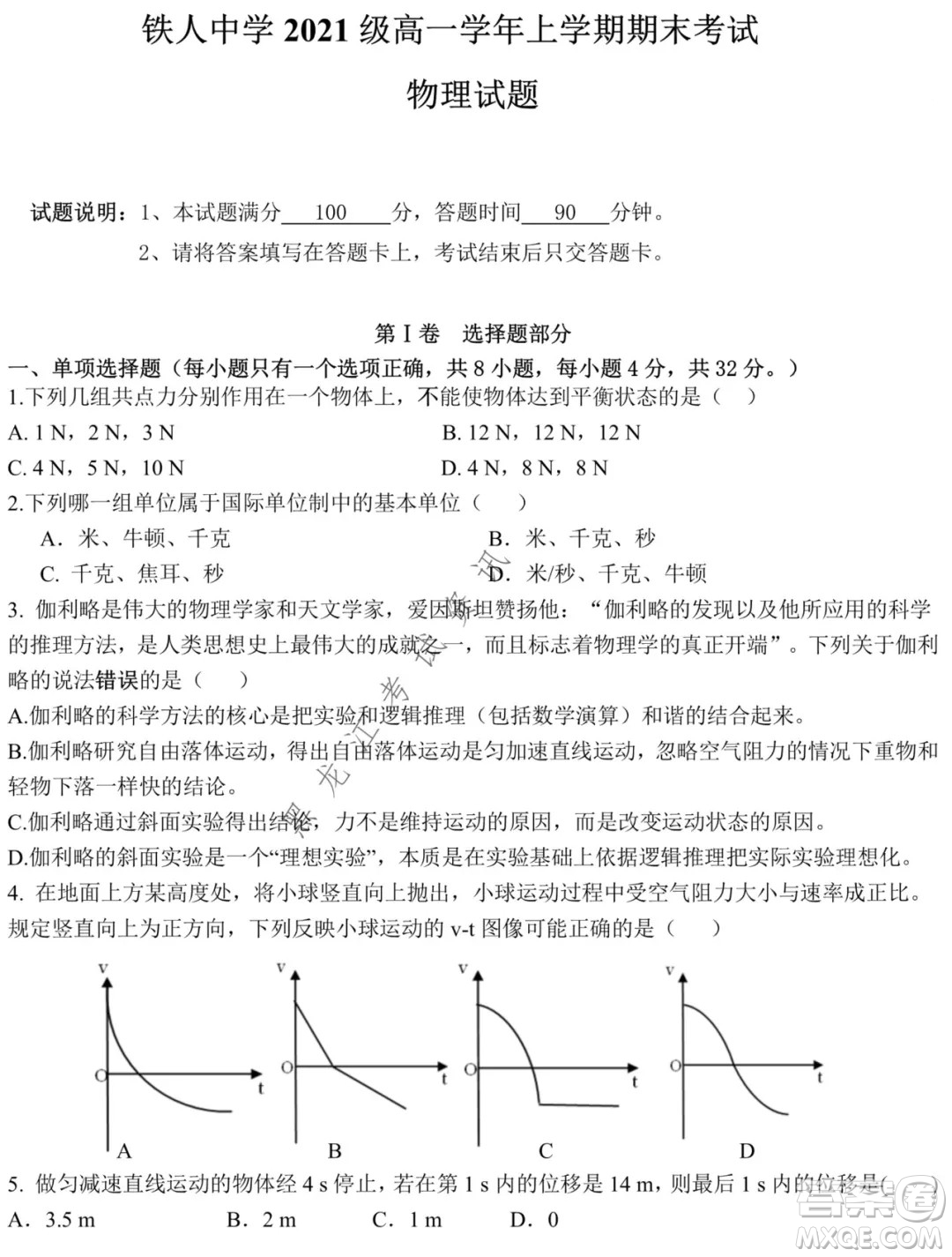 鐵人中學(xué)2021級高一學(xué)年上學(xué)期期末考試物理試題及答案