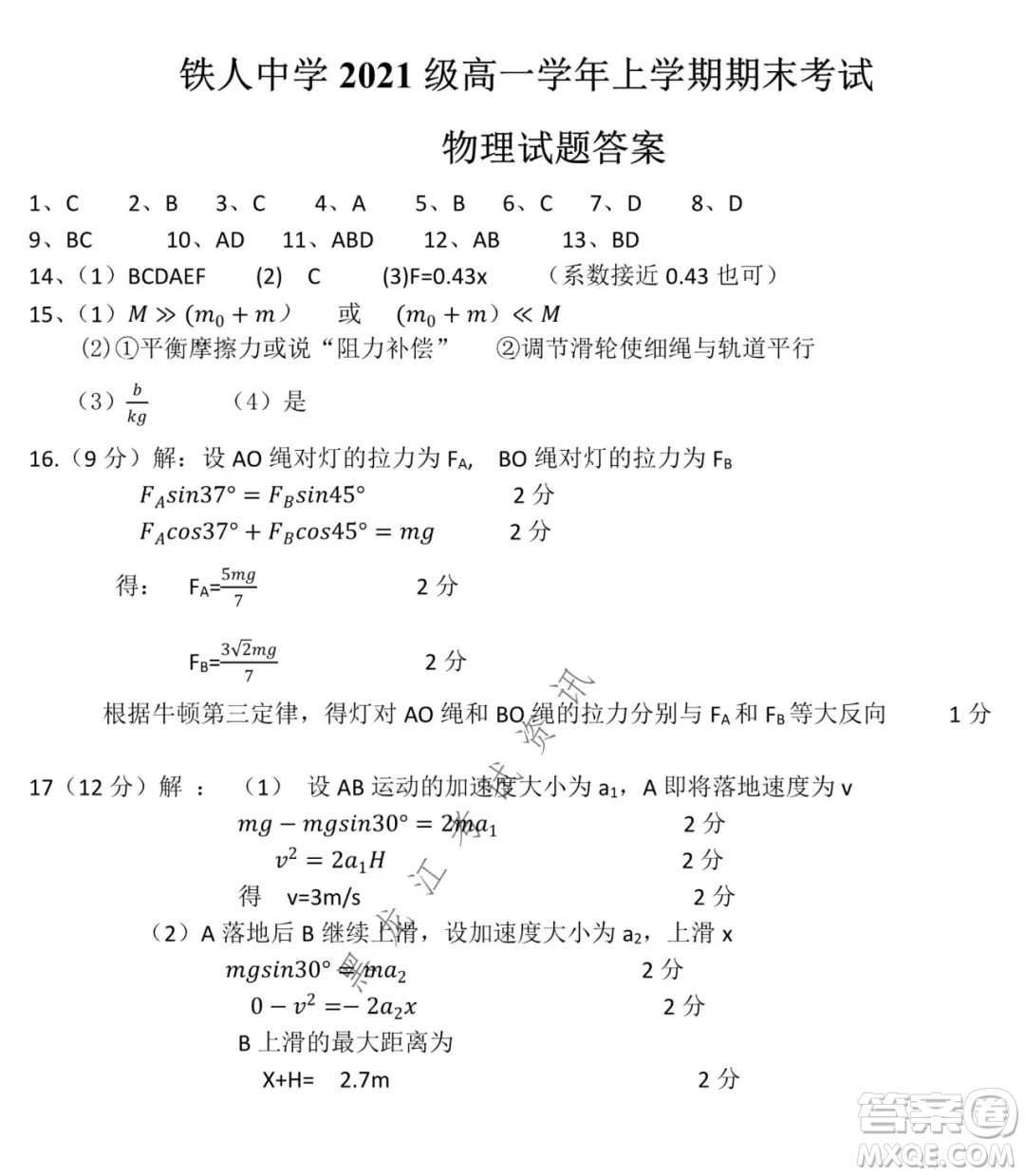 鐵人中學(xué)2021級高一學(xué)年上學(xué)期期末考試物理試題及答案