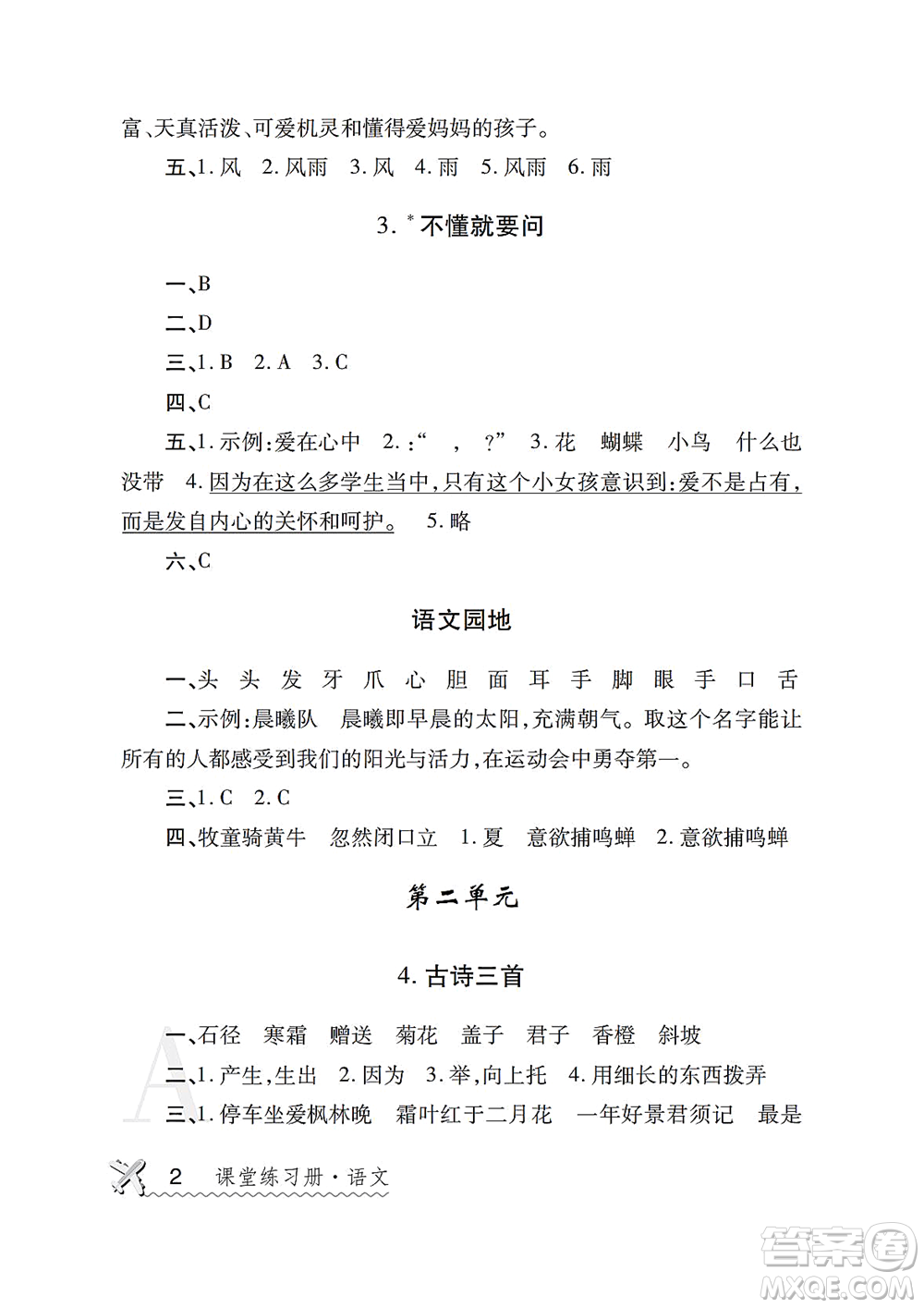 陜西師范大學出版總社2021課堂練習冊三年級語文上冊A人教版答案