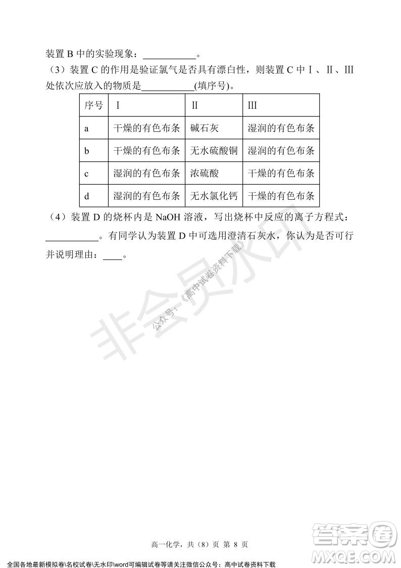 遼寧省2021-2022學(xué)年度上六校協(xié)作體高一第三次考試化學(xué)試題及答案