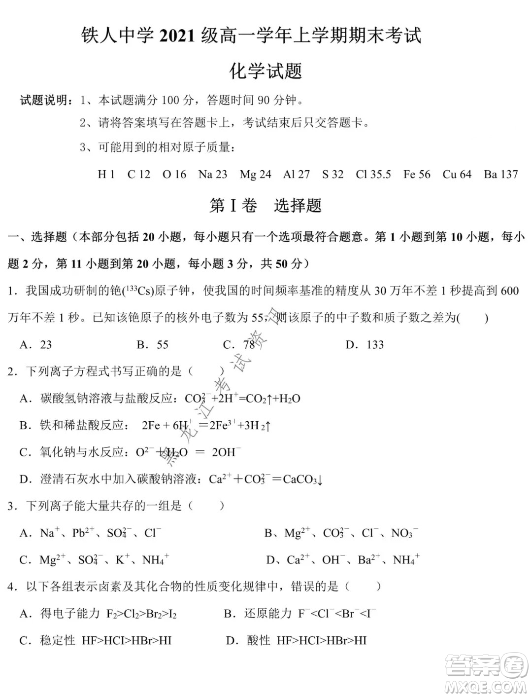 鐵人中學(xué)2021級(jí)高一學(xué)年上學(xué)期期末考試化學(xué)試題及答案