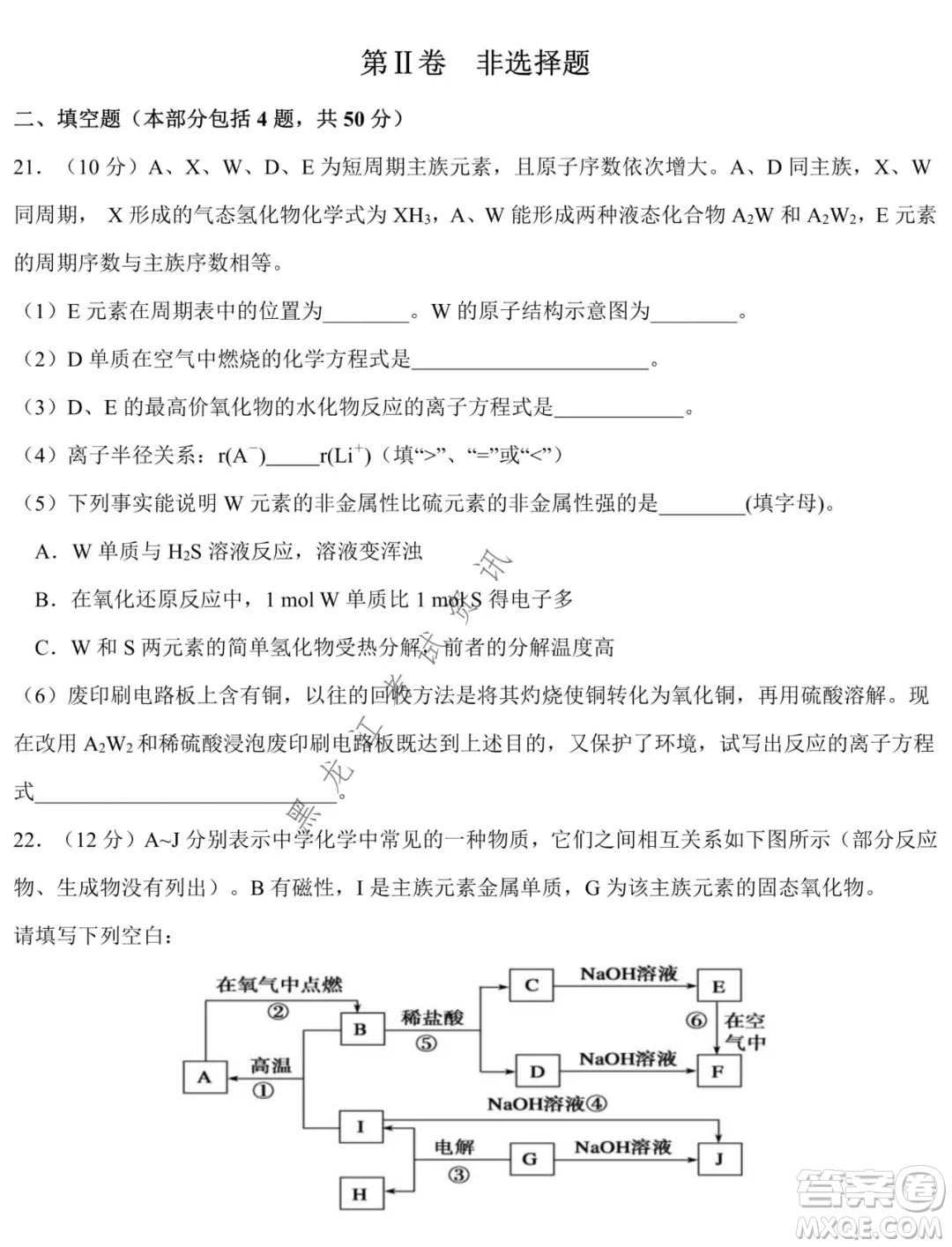 鐵人中學(xué)2021級(jí)高一學(xué)年上學(xué)期期末考試化學(xué)試題及答案