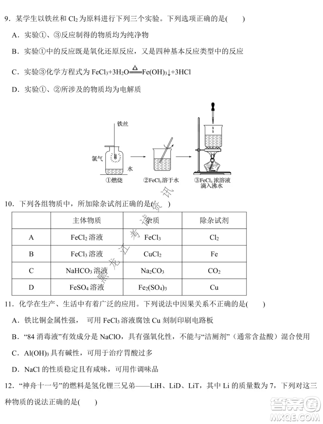 鐵人中學(xué)2021級(jí)高一學(xué)年上學(xué)期期末考試化學(xué)試題及答案