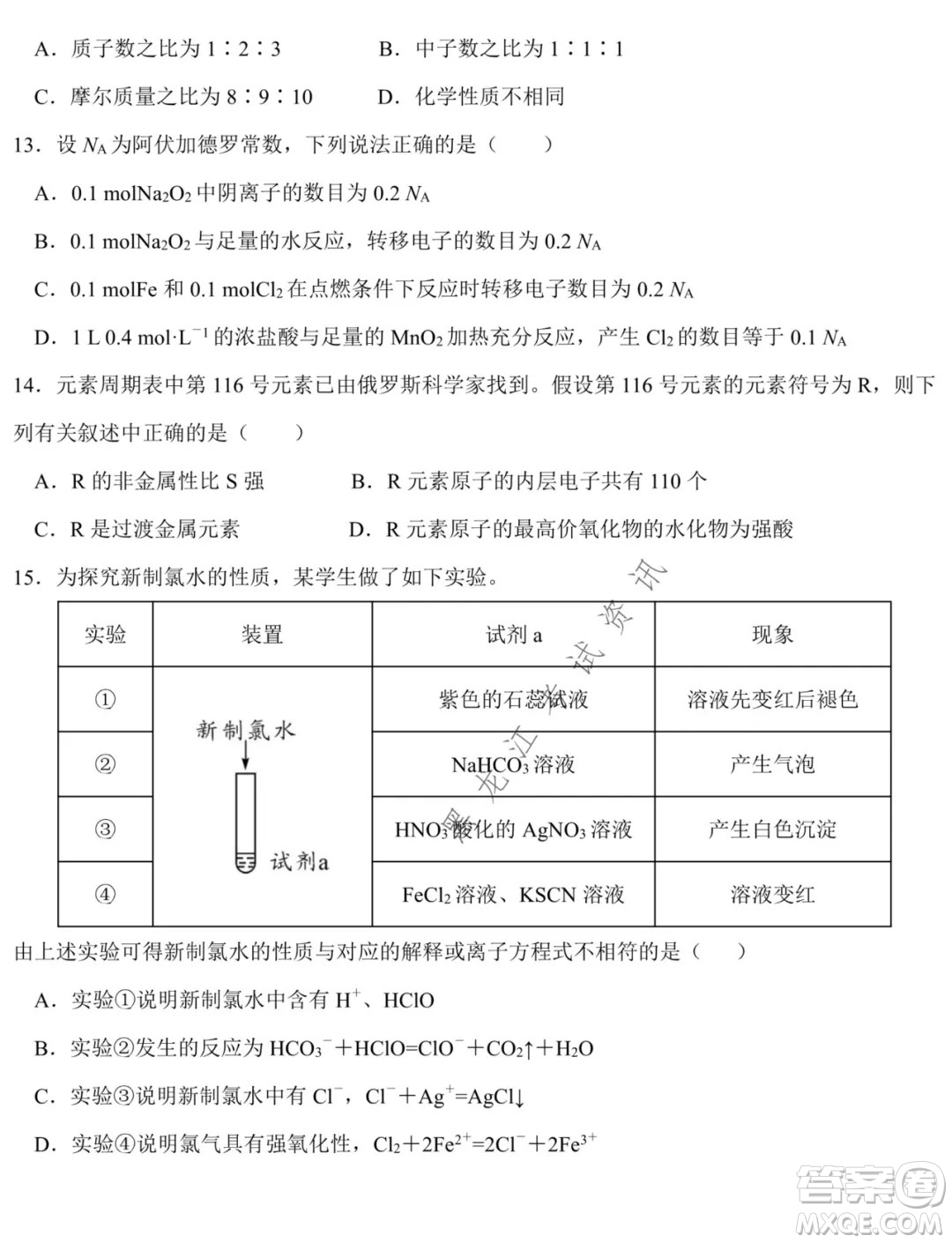 鐵人中學(xué)2021級(jí)高一學(xué)年上學(xué)期期末考試化學(xué)試題及答案