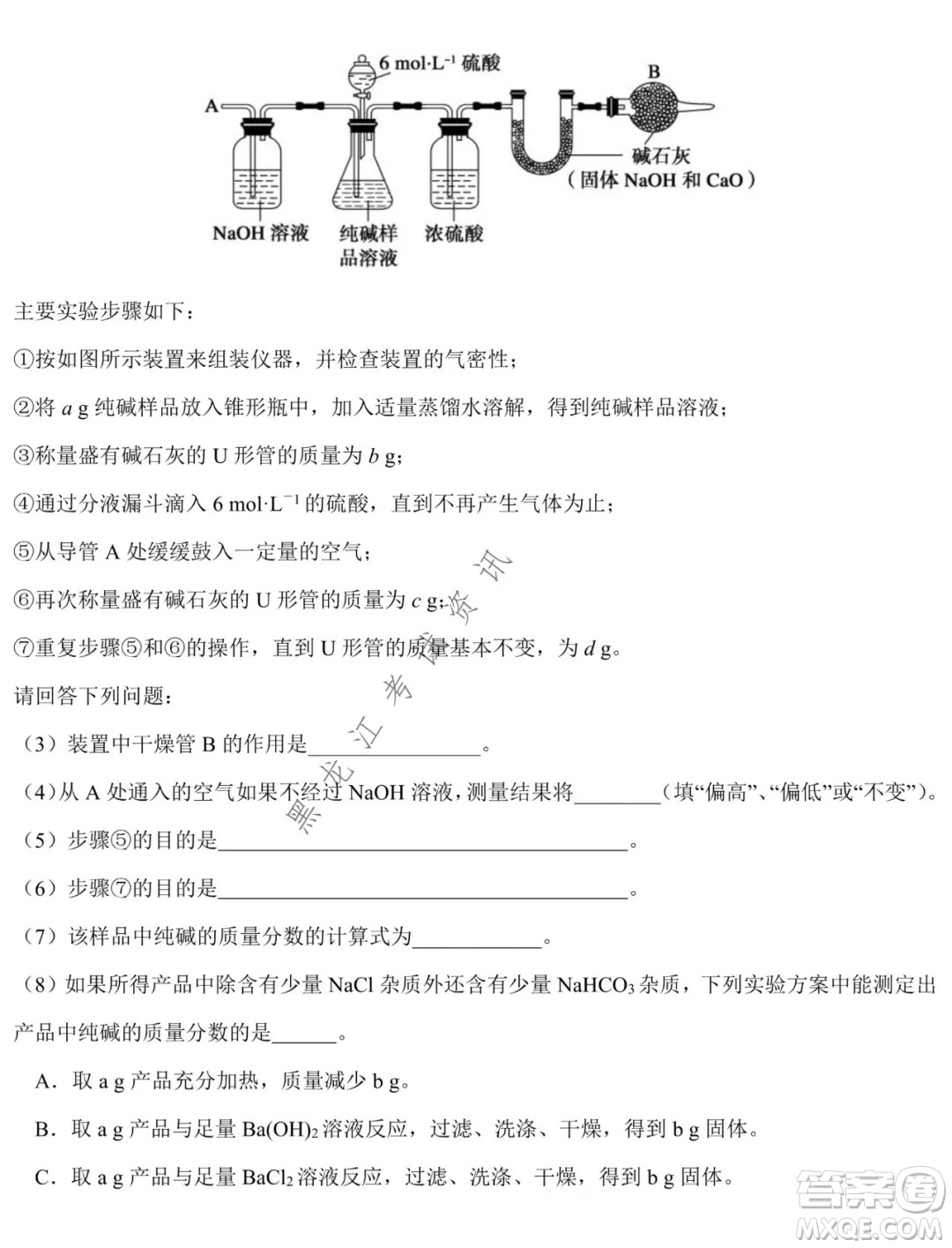 鐵人中學(xué)2021級(jí)高一學(xué)年上學(xué)期期末考試化學(xué)試題及答案