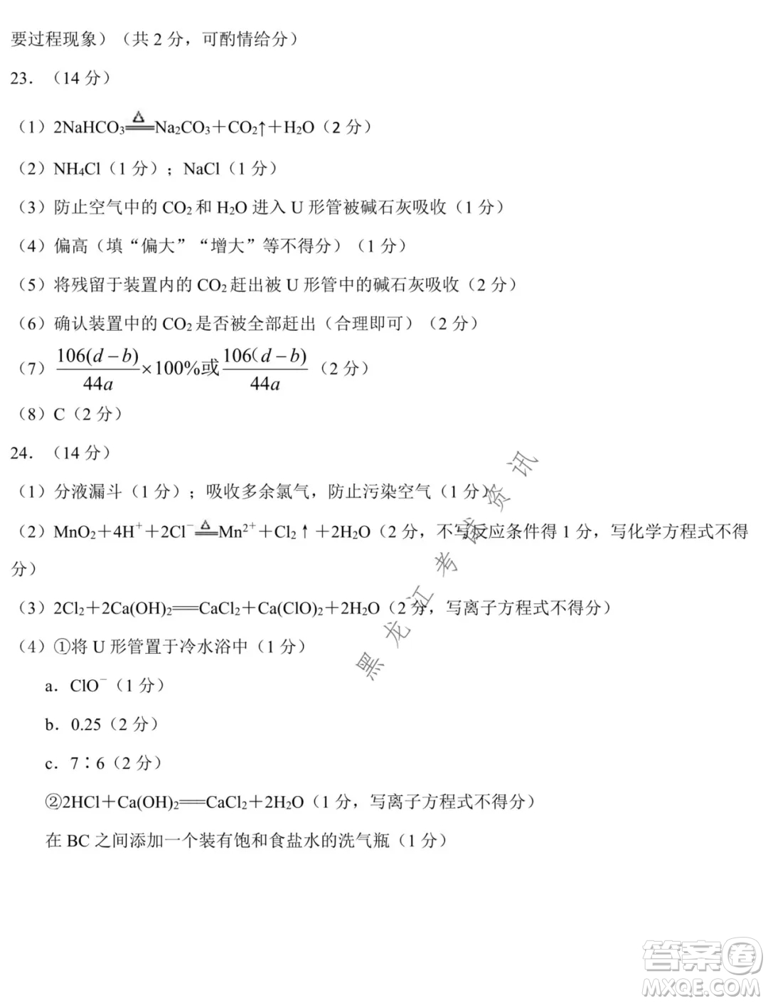 鐵人中學(xué)2021級(jí)高一學(xué)年上學(xué)期期末考試化學(xué)試題及答案