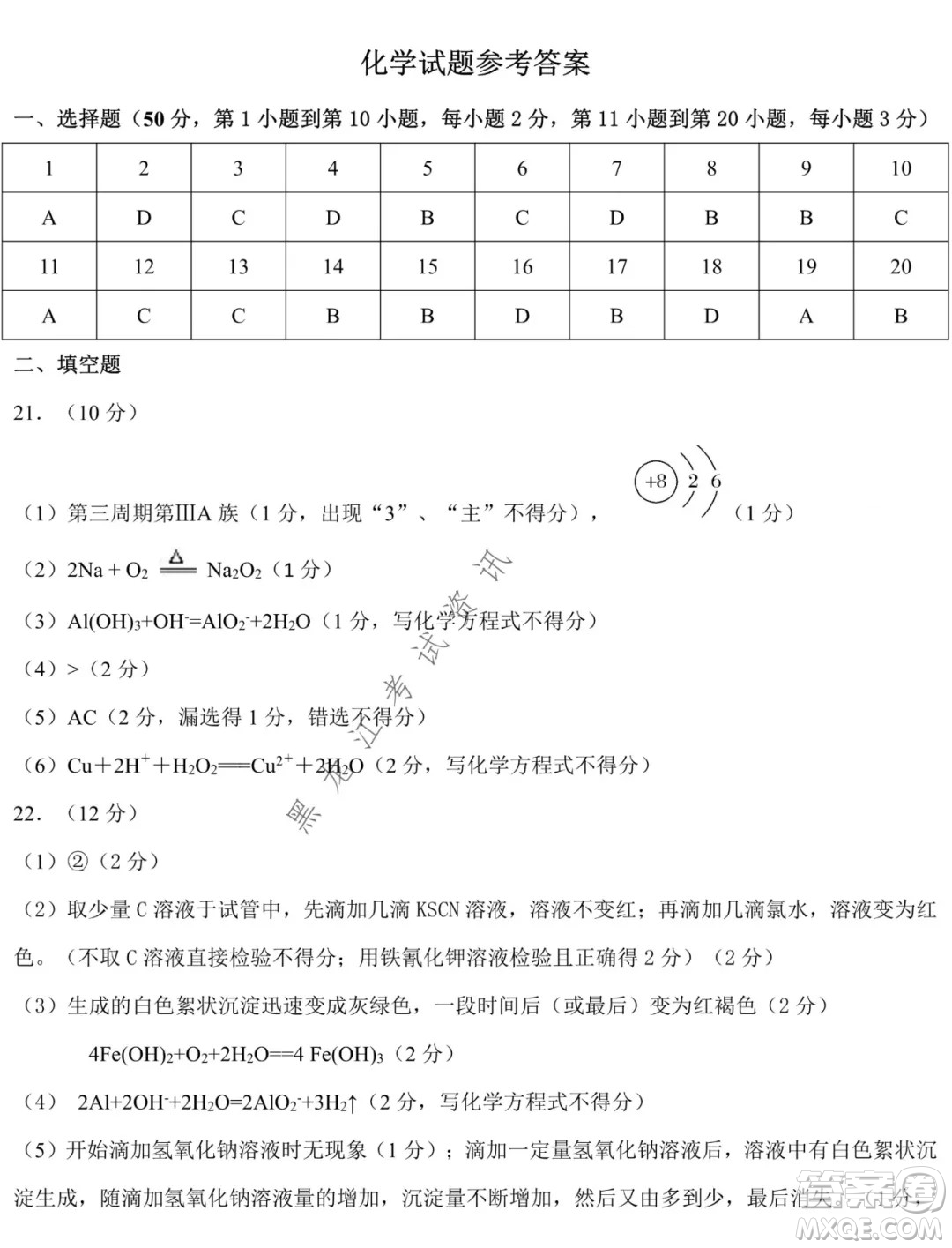 鐵人中學(xué)2021級(jí)高一學(xué)年上學(xué)期期末考試化學(xué)試題及答案