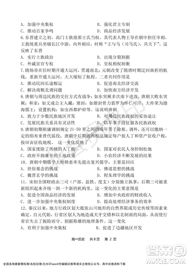 遼寧省2021-2022學(xué)年度上六校協(xié)作體高一第三次考試歷史試題及答案