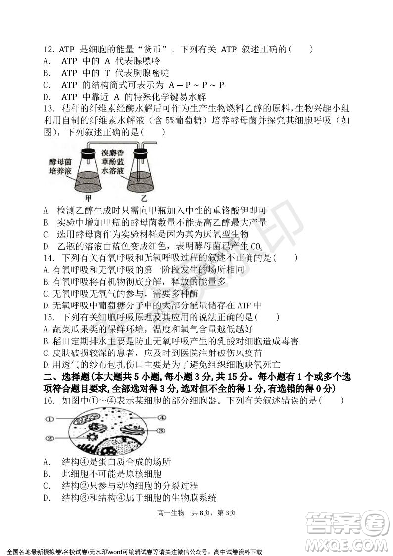 遼寧省2021-2022學(xué)年度上六校協(xié)作體高一第三次考試生物試題及答案