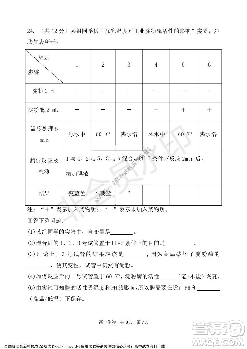 遼寧省2021-2022學(xué)年度上六校協(xié)作體高一第三次考試生物試題及答案