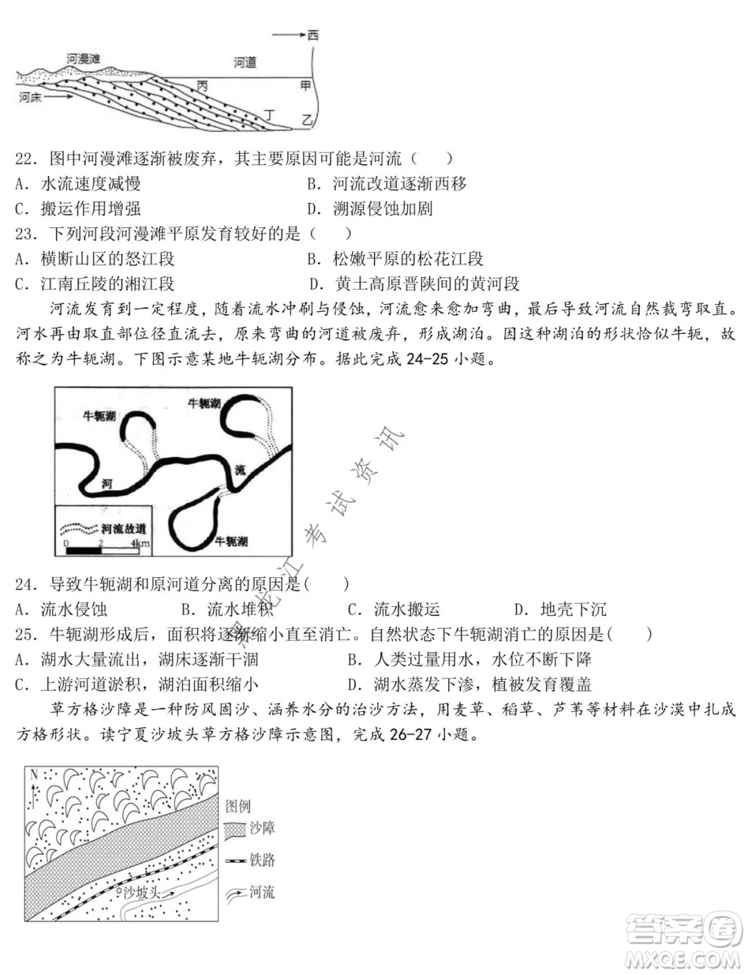 鐵人中學(xué)2021級高一學(xué)年上學(xué)期期末考試地理試題及答案