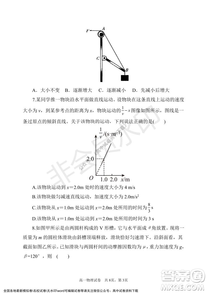 遼寧省2021-2022學(xué)年度上六校協(xié)作體高一第三次考試物理試題及答案