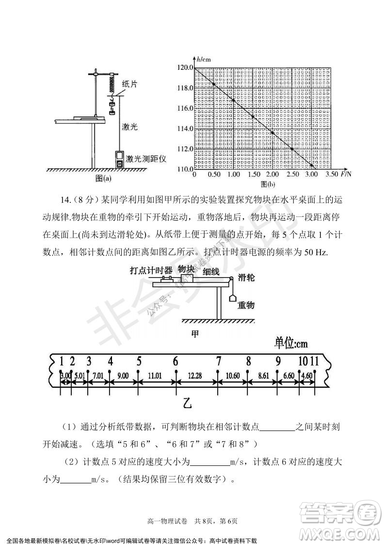 遼寧省2021-2022學(xué)年度上六校協(xié)作體高一第三次考試物理試題及答案