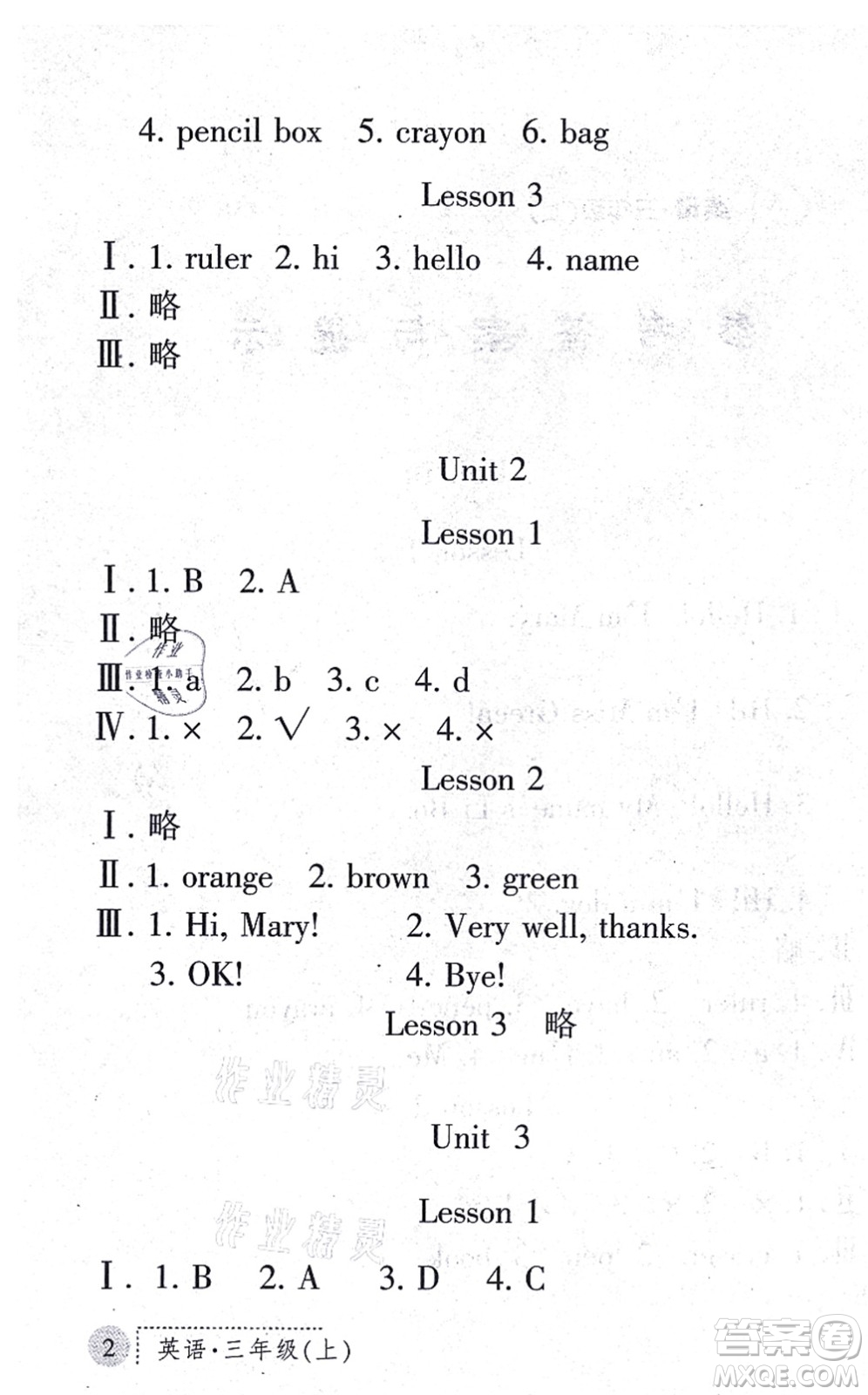 陜西人民教育出版社2021課堂練習(xí)冊(cè)三年級(jí)英語上冊(cè)A人教版答案