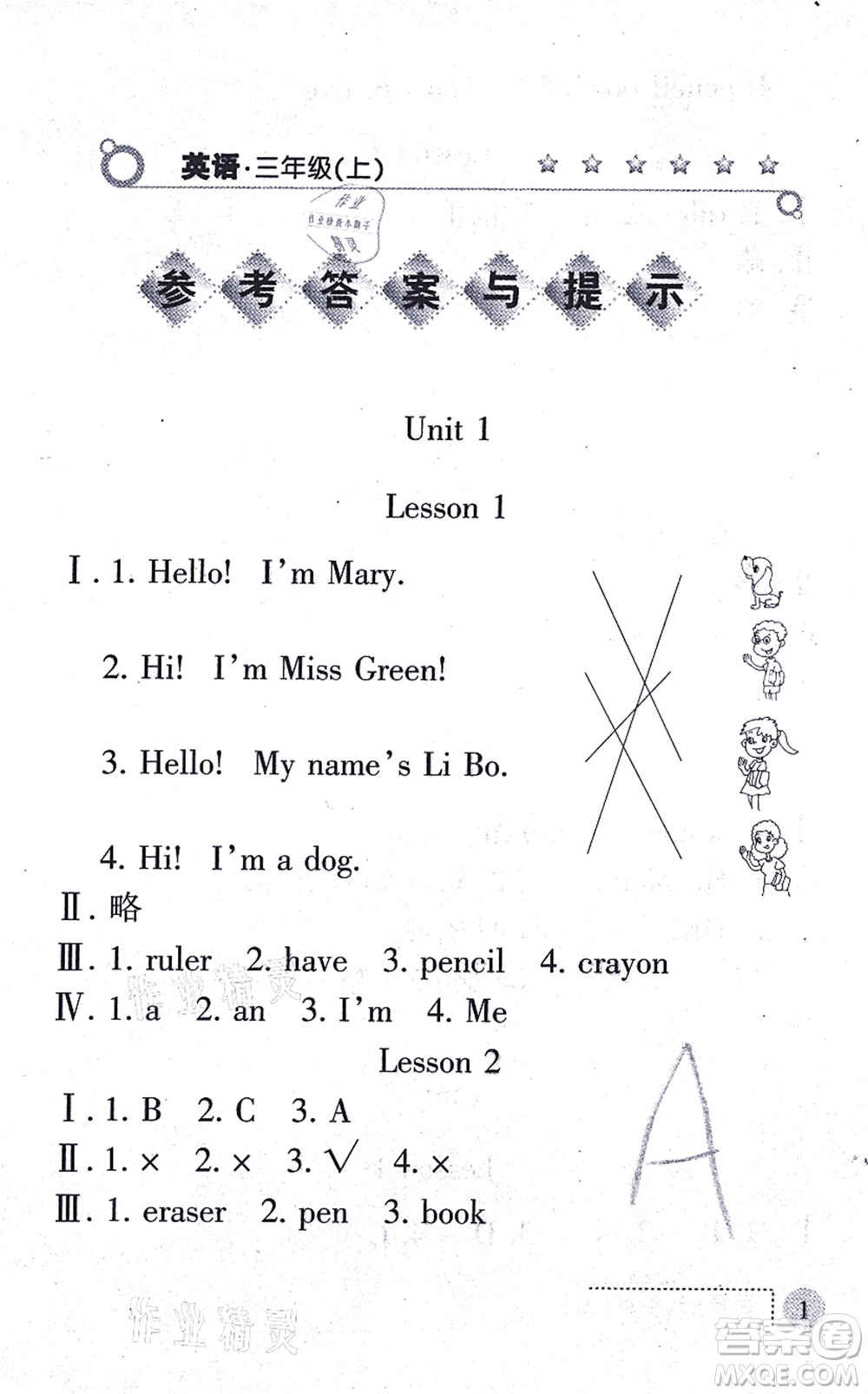 陜西人民教育出版社2021課堂練習(xí)冊(cè)三年級(jí)英語上冊(cè)A人教版答案