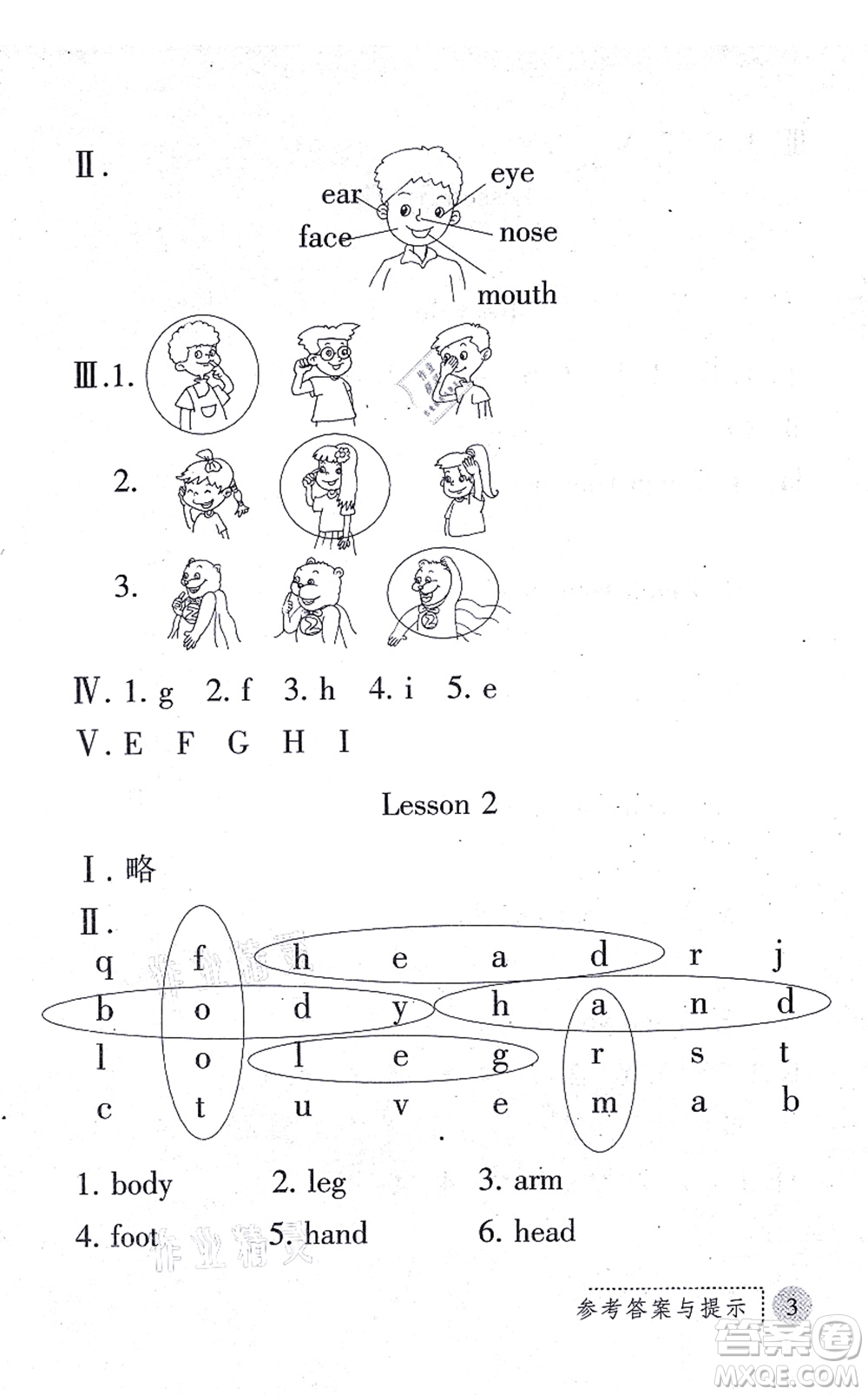 陜西人民教育出版社2021課堂練習(xí)冊(cè)三年級(jí)英語上冊(cè)A人教版答案