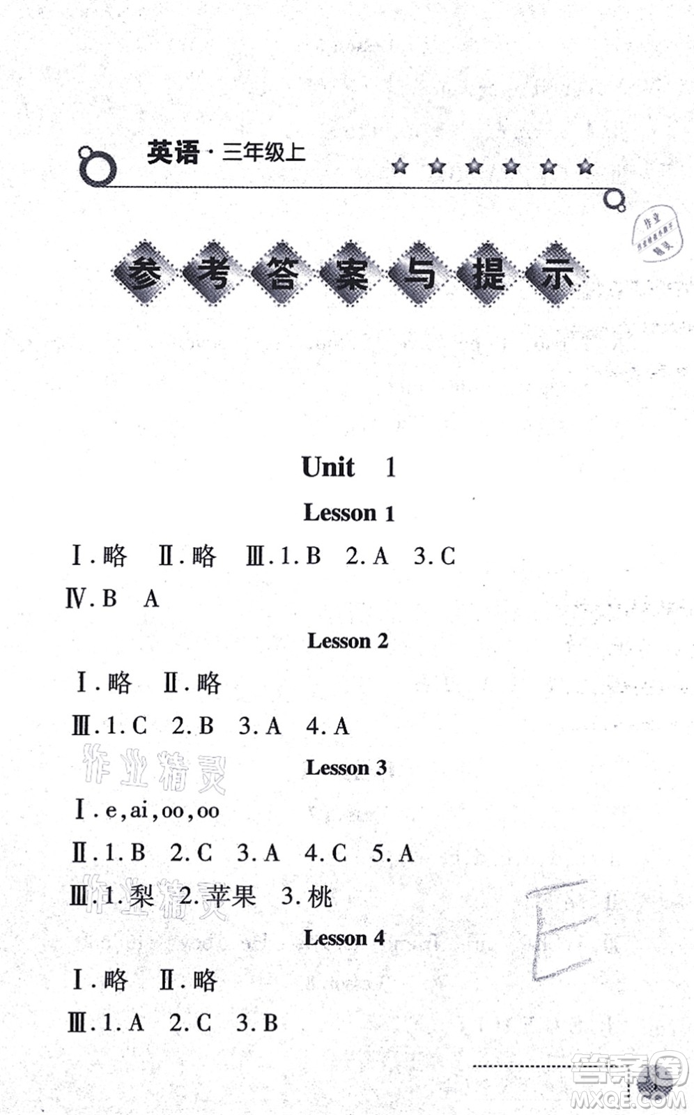 陜西人民教育出版社2021課堂練習(xí)冊(cè)三年級(jí)英語(yǔ)上冊(cè)E冀教版答案