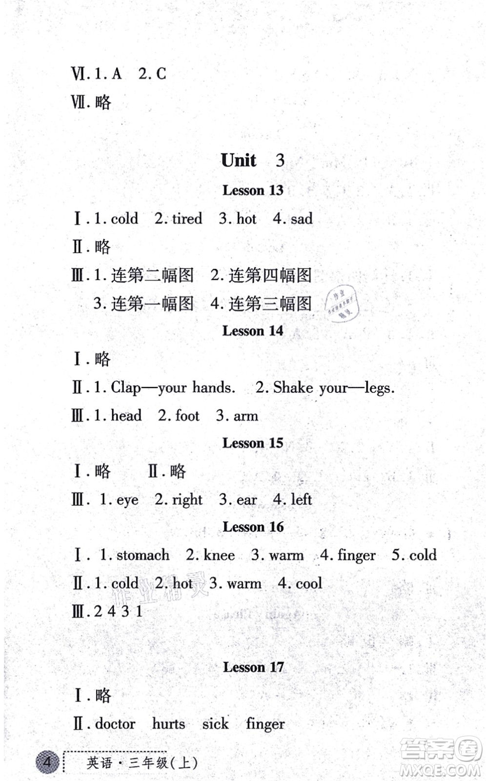 陜西人民教育出版社2021課堂練習(xí)冊(cè)三年級(jí)英語(yǔ)上冊(cè)E冀教版答案