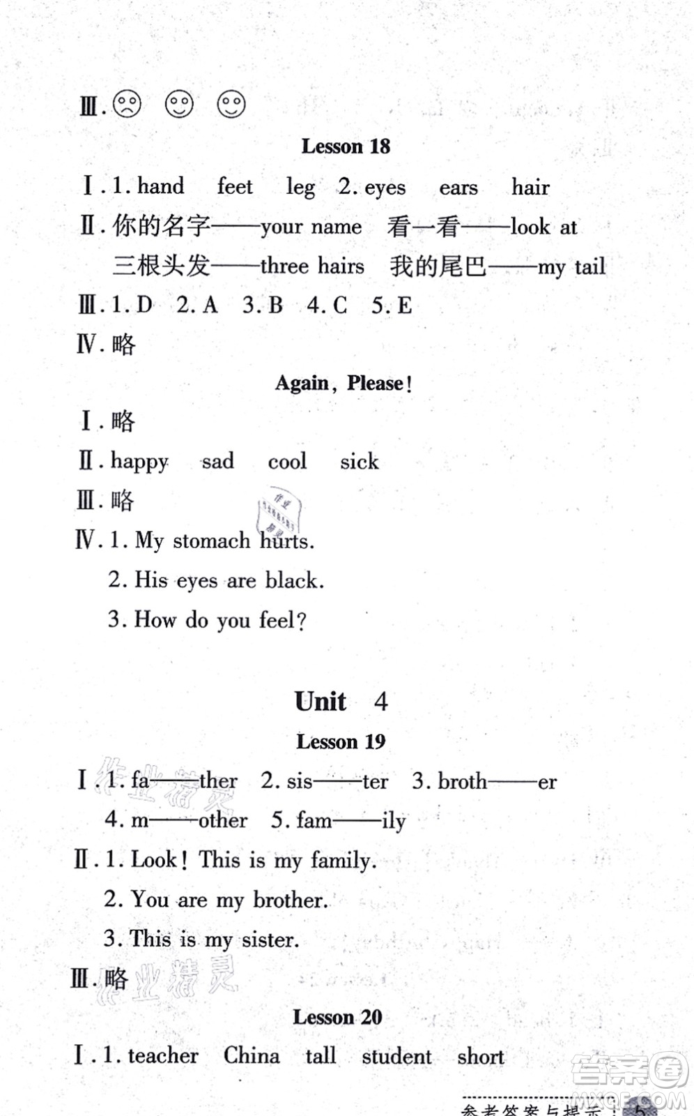 陜西人民教育出版社2021課堂練習(xí)冊(cè)三年級(jí)英語(yǔ)上冊(cè)E冀教版答案