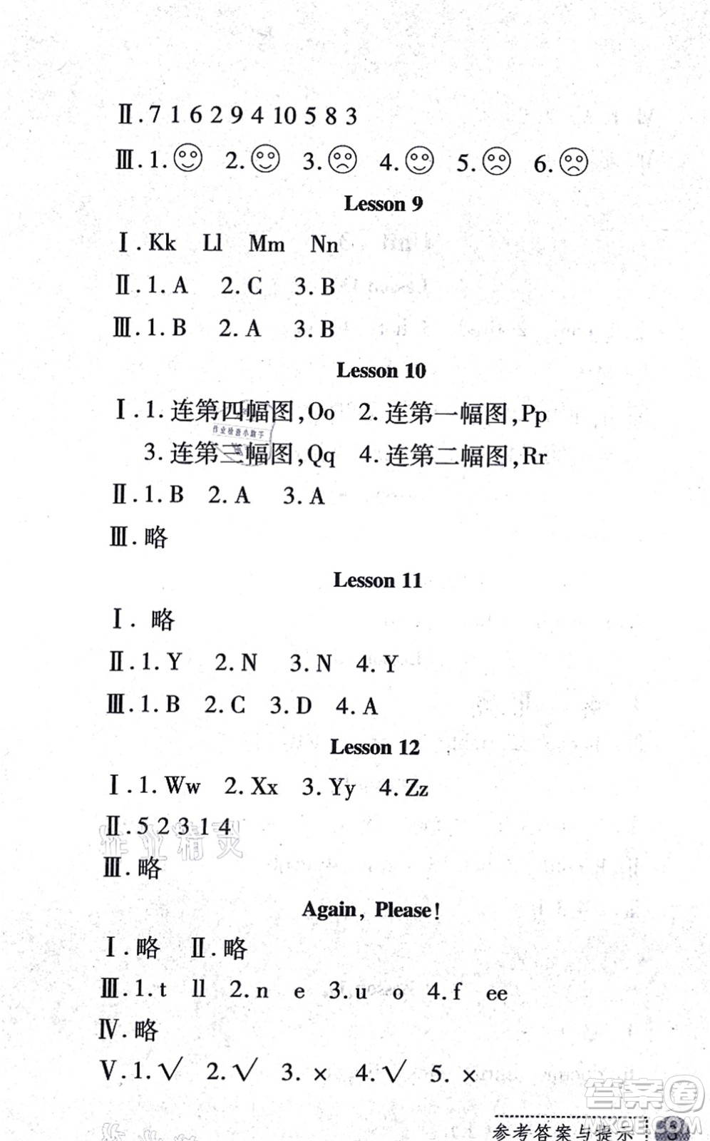 陜西人民教育出版社2021課堂練習(xí)冊(cè)三年級(jí)英語(yǔ)上冊(cè)E冀教版答案