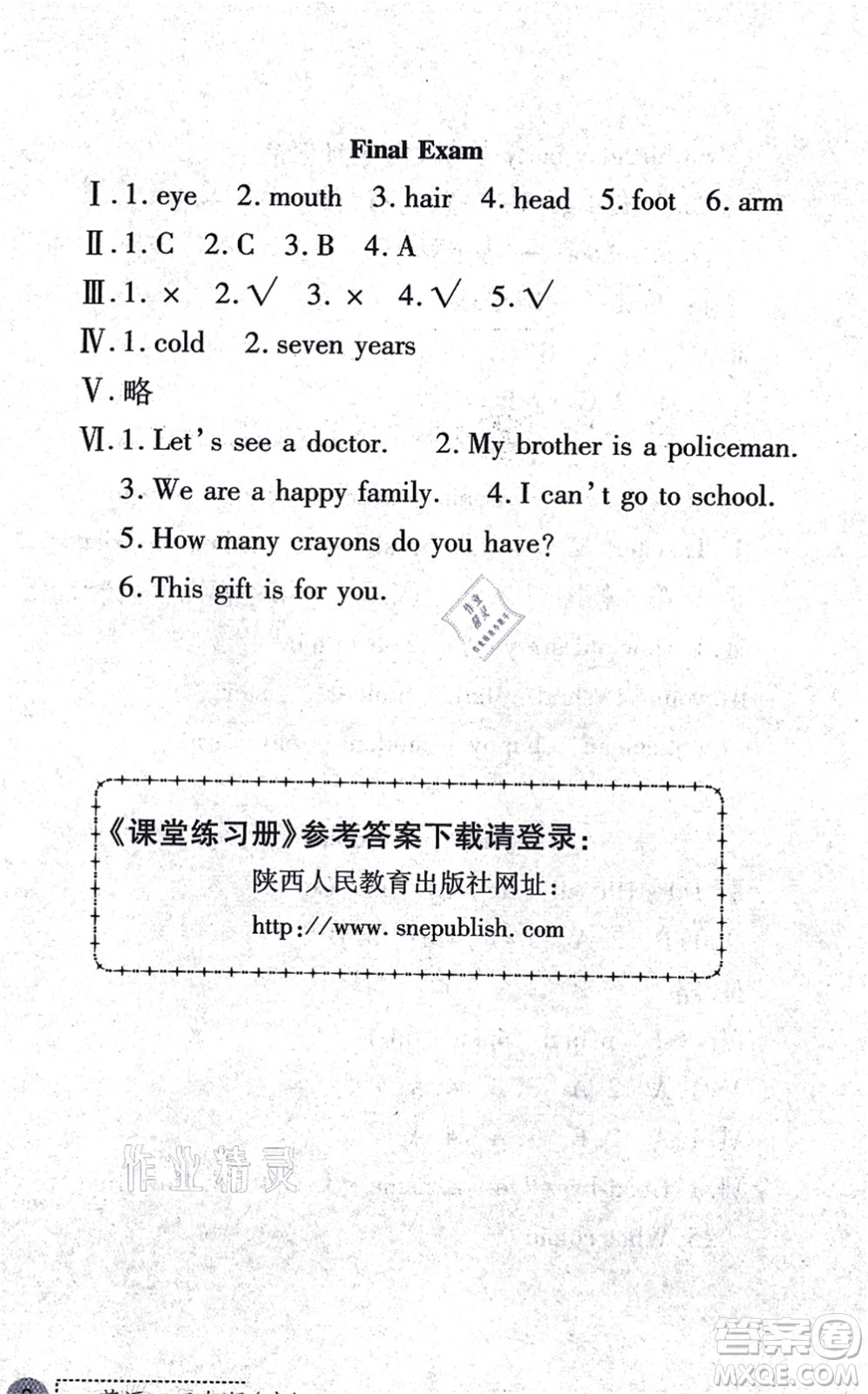 陜西人民教育出版社2021課堂練習(xí)冊(cè)三年級(jí)英語(yǔ)上冊(cè)E冀教版答案