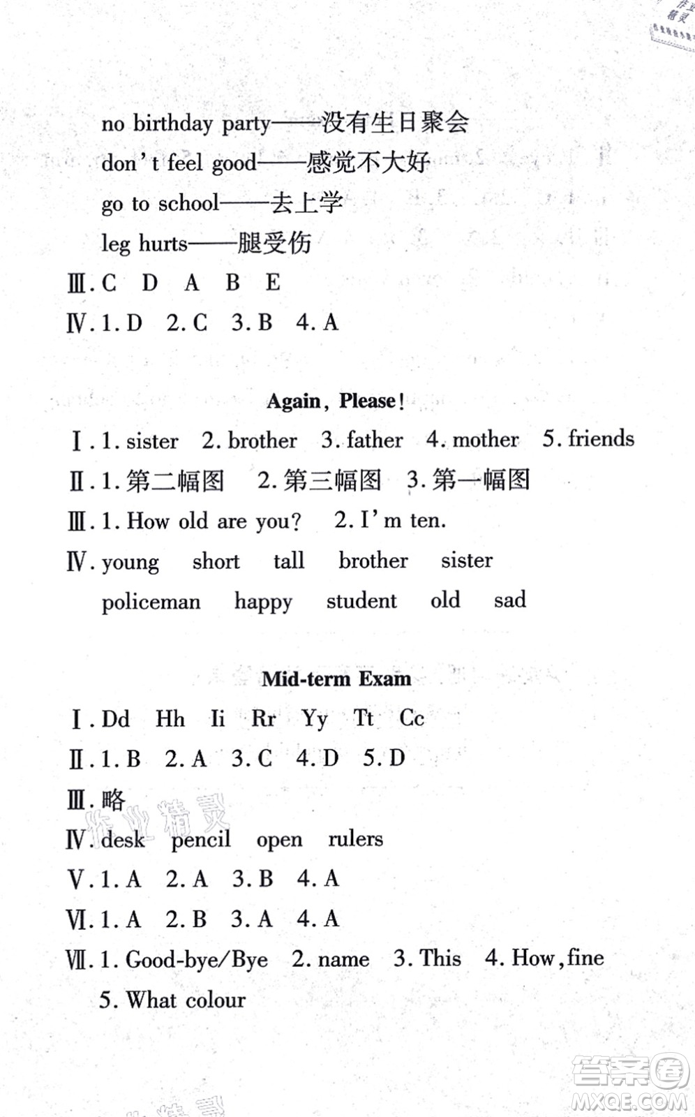 陜西人民教育出版社2021課堂練習(xí)冊(cè)三年級(jí)英語(yǔ)上冊(cè)E冀教版答案