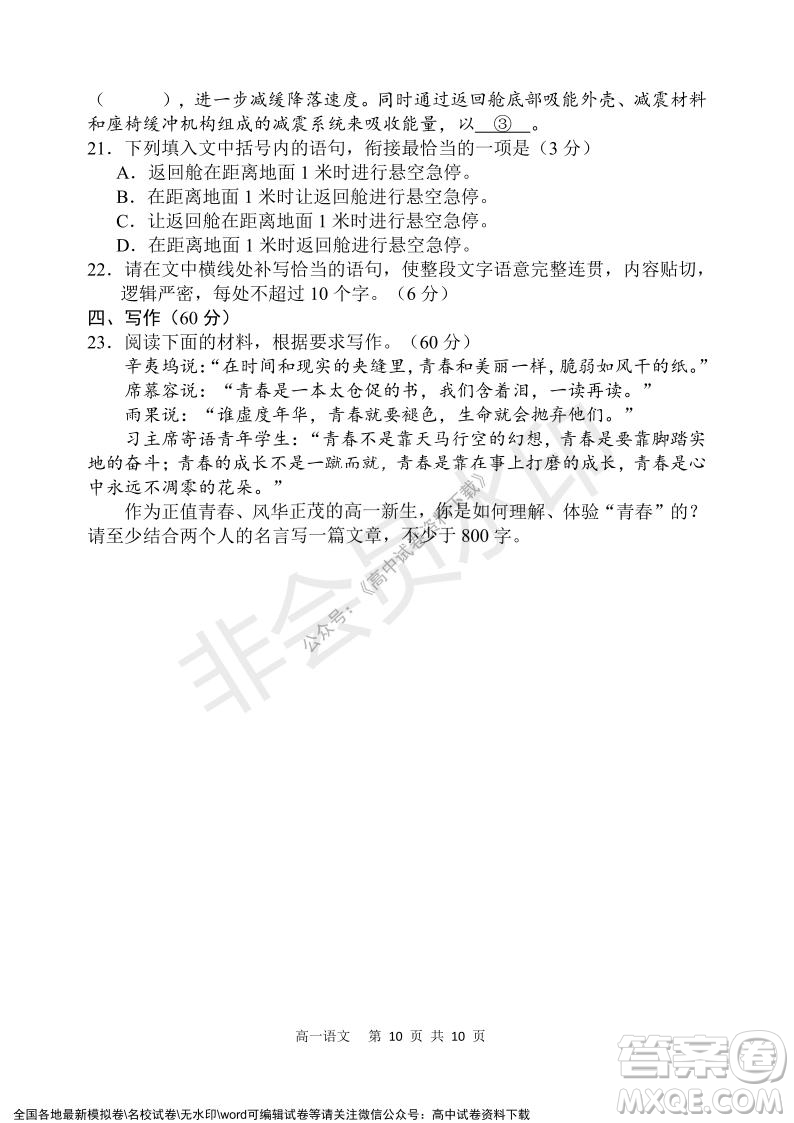 遼寧省2021-2022學(xué)年度上六校協(xié)作體高一第三次考試語(yǔ)文試題及答案