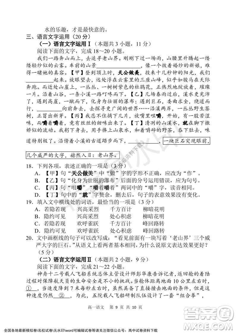 遼寧省2021-2022學(xué)年度上六校協(xié)作體高一第三次考試語(yǔ)文試題及答案